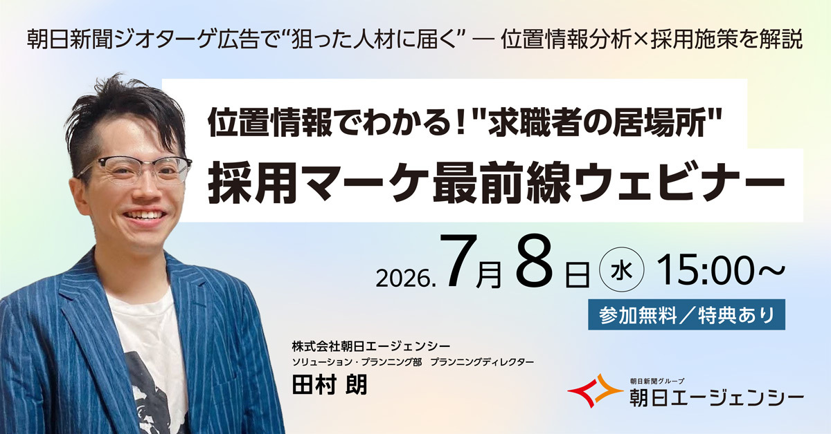 【7/8（水）無料開催】位置情報でわかる！
